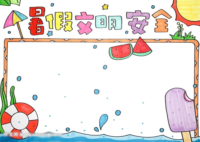 暑假文明安全手抄报-图4
