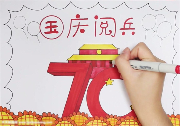 国庆周年阅兵手抄报怎么画-图3