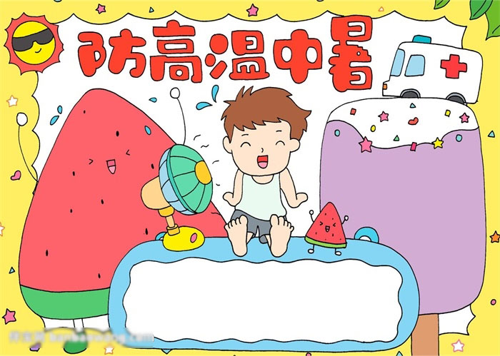 防高温中暑手抄报-图4
