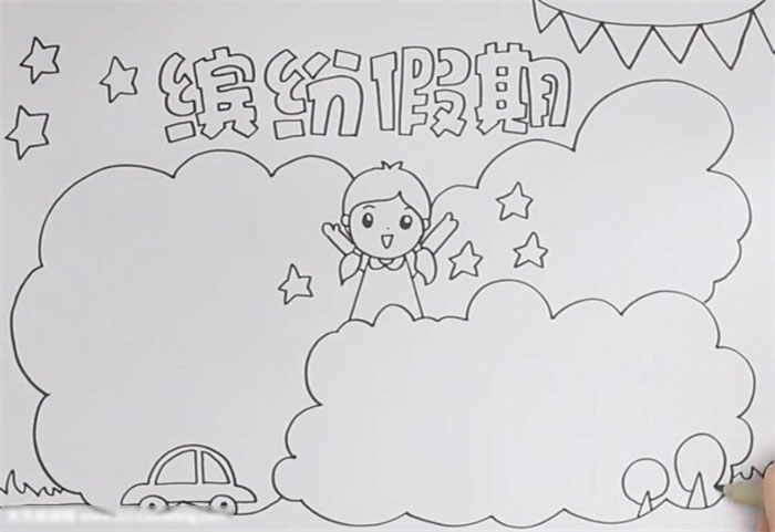 缤纷假期手抄报-图2