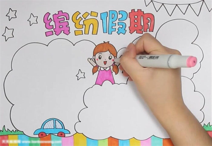 缤纷假期手抄报-图3