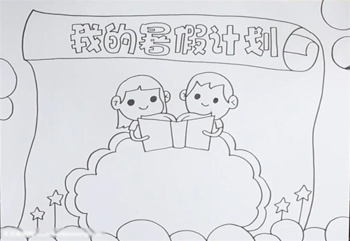 我的暑假计划手抄报-图2