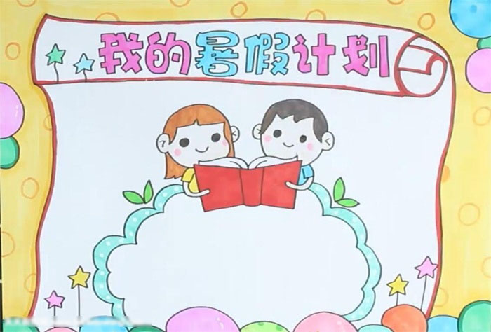 我的暑假计划手抄报-图4