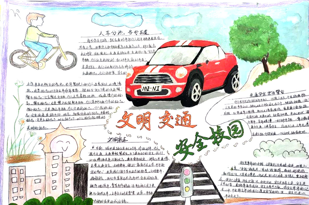 文明出行校园安全教育手抄报-图1