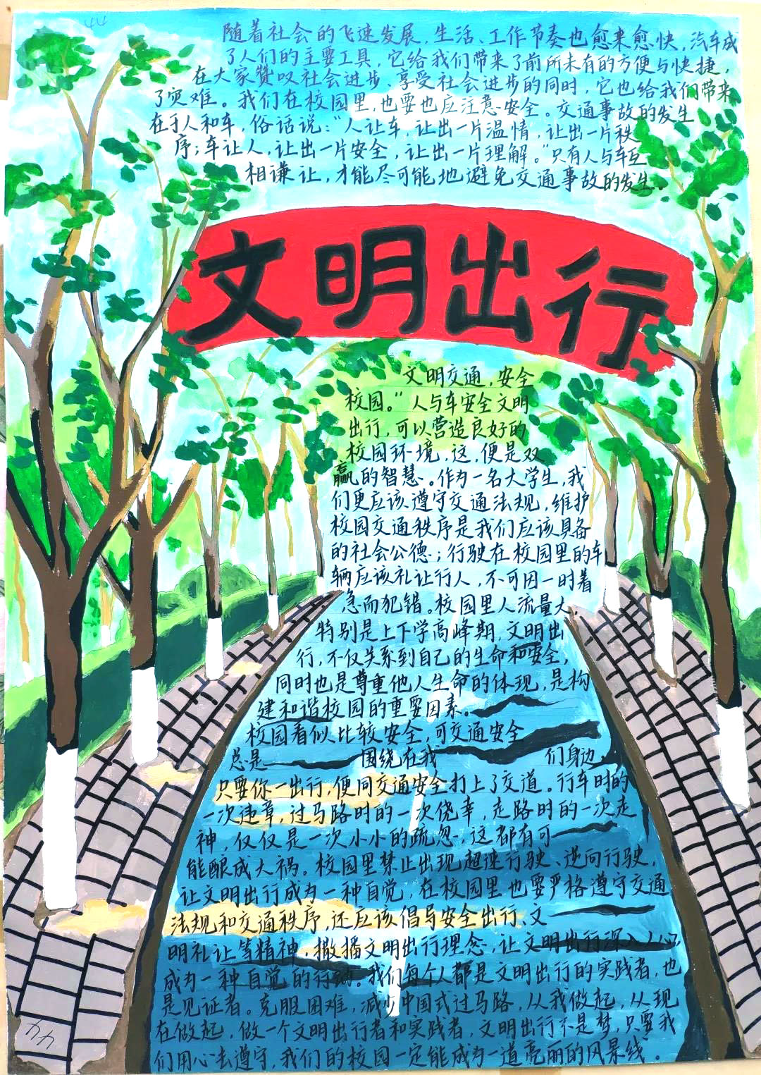 文明出行校园安全教育手抄报-图2