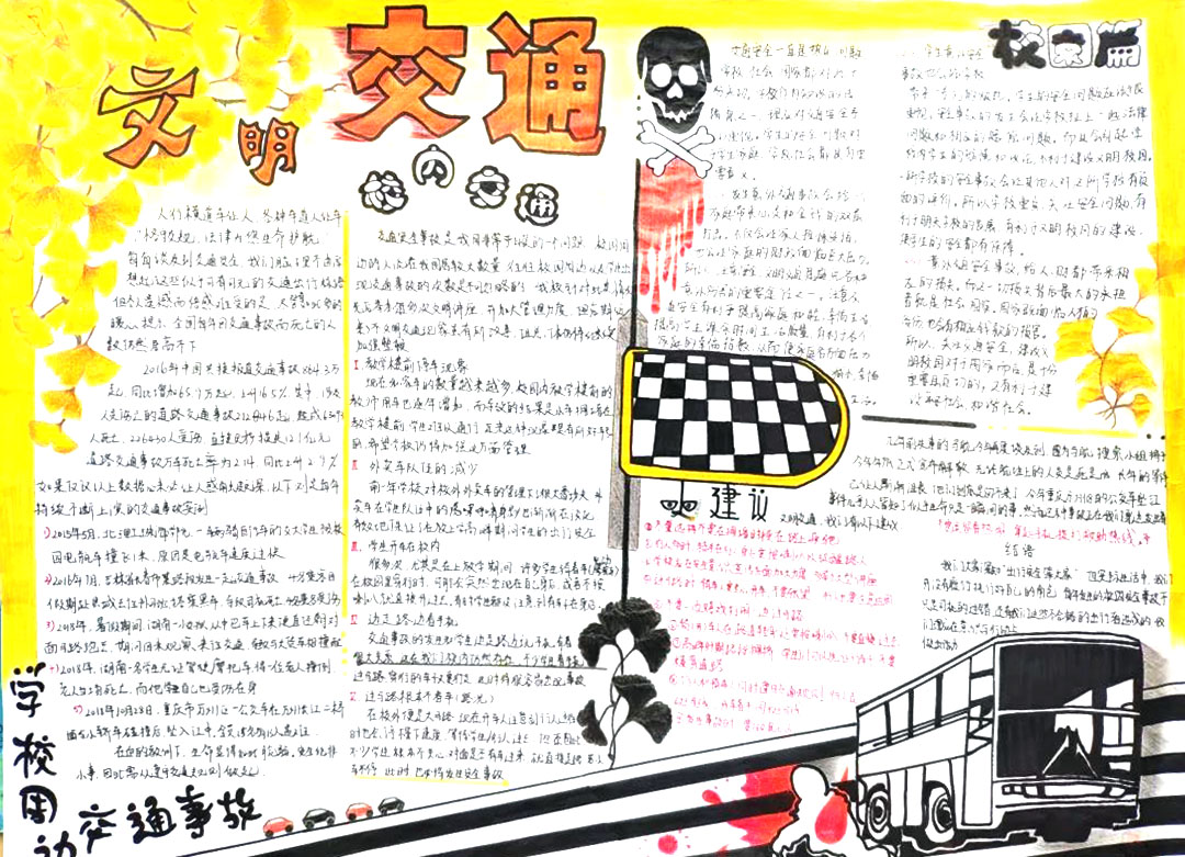 文明出行校园安全教育手抄报-图3