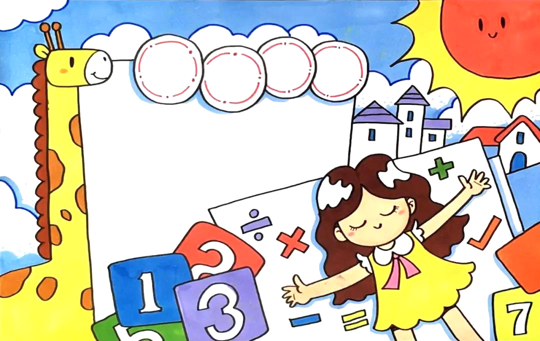 小学生数学手抄报的画法