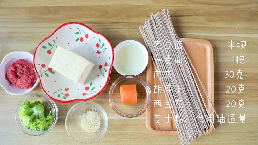 准备食材：​老豆腐半块，牛肉末30克,胡萝卜20克，西兰花20克,面条1把，芝士粉、食用油适量