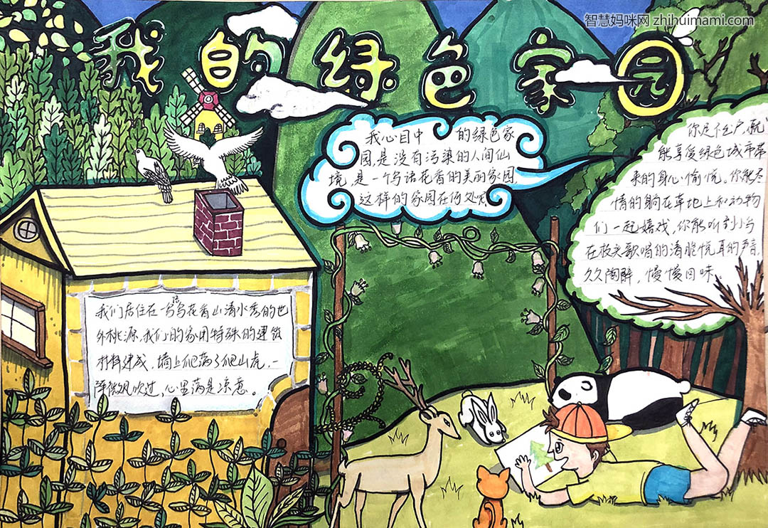 我的绿色家园手抄报优秀作品-图7