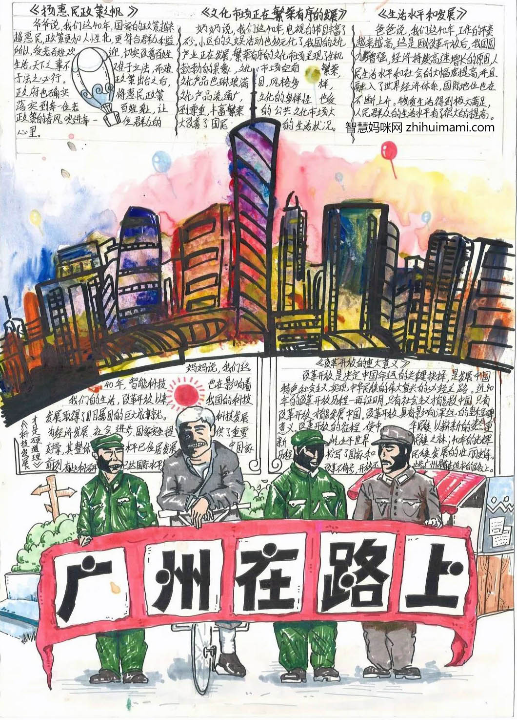 关于广州四十年的手抄报-图2