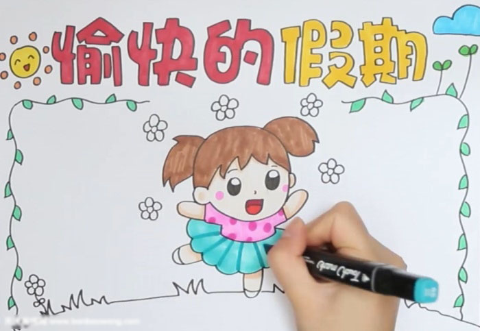 愉快的假期手抄报-图3