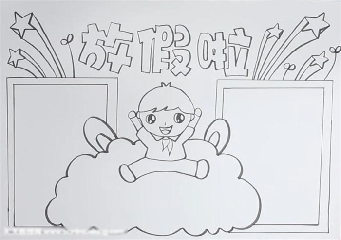 放假啦手抄报-图2