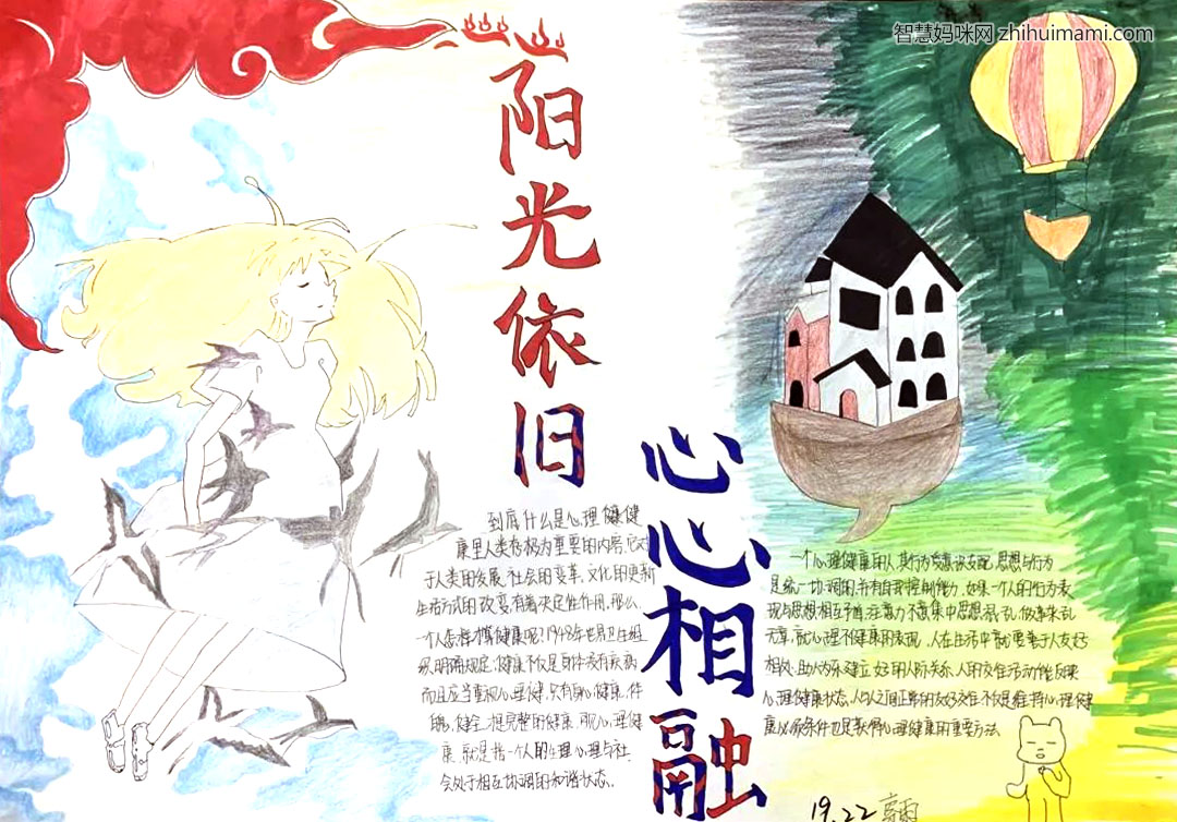 关于关注大学生心理健康的手抄报-图4