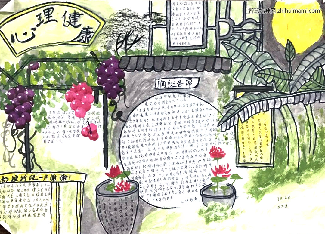 关于关注大学生心理健康的手抄报-图9