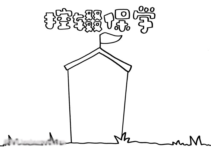 控辍保学手抄报-图1