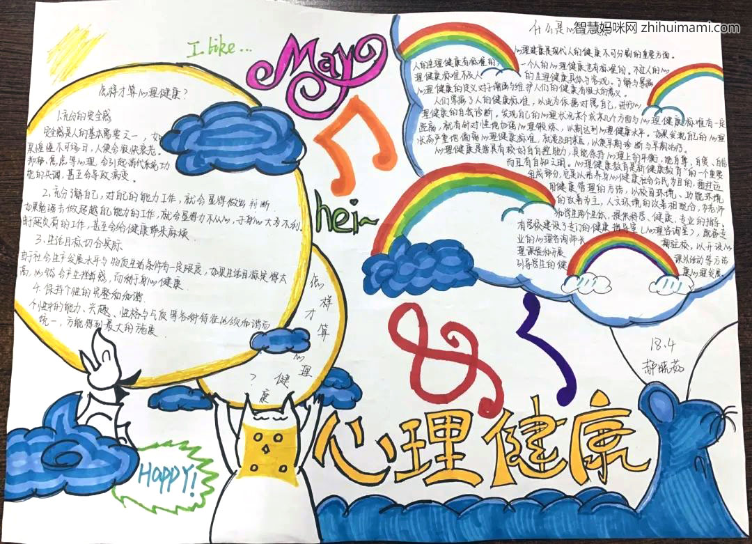 大学生心理健康日手抄报简单漂亮-图4