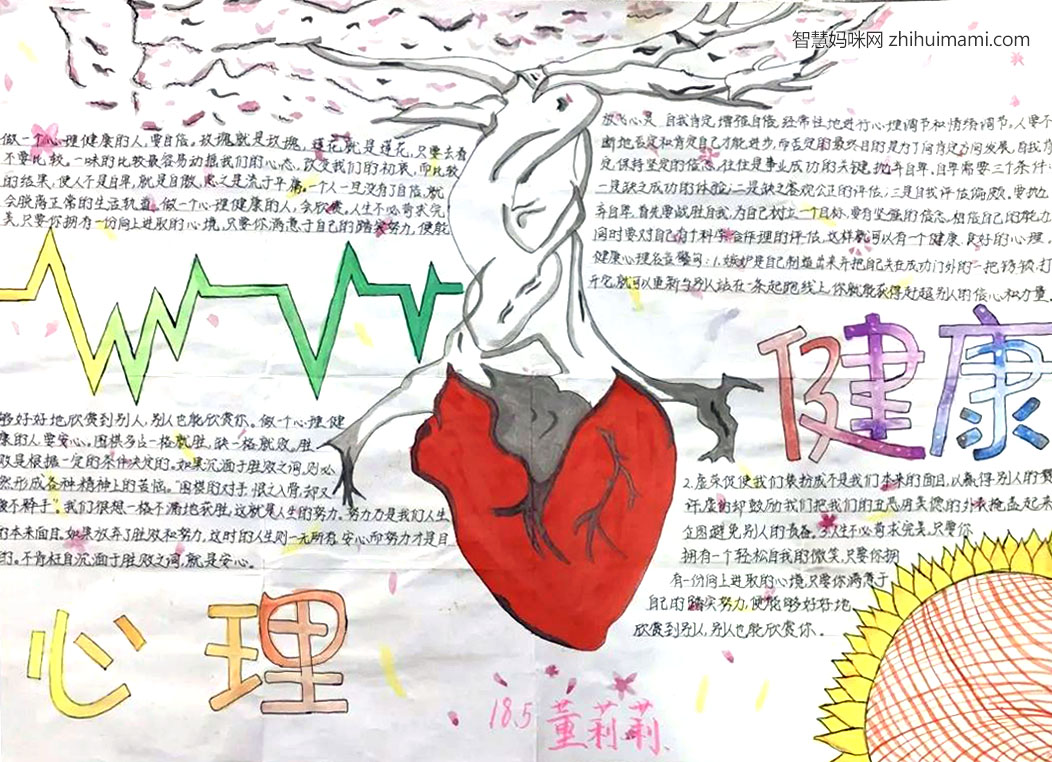 心理健康快乐成长宣传手抄报-图2