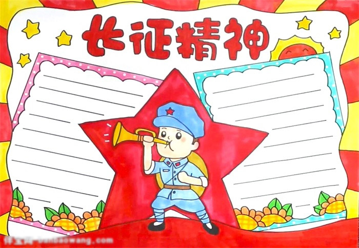 长征精神手抄报