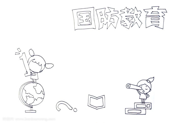 国防教育从学生开始手抄报-图1