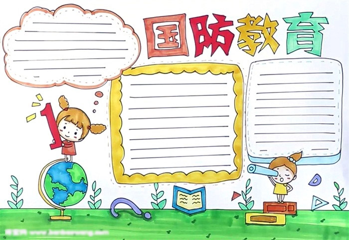 国防教育从学生开始手抄报