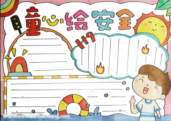 儿童安全不容忽视-童心绘安全手抄报