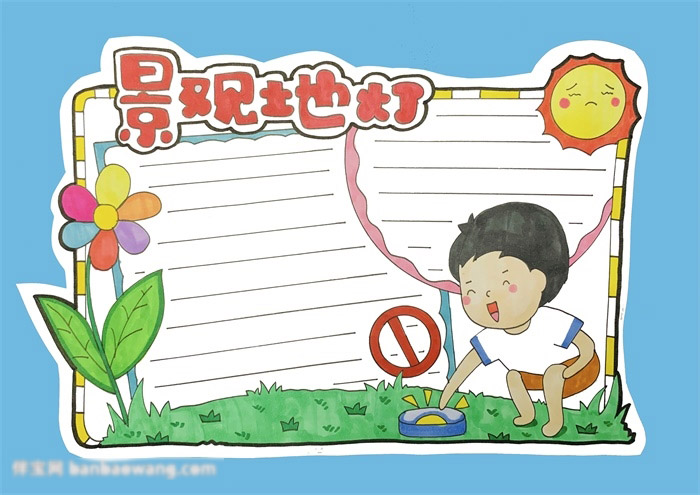 小学生安全手抄报-防触电