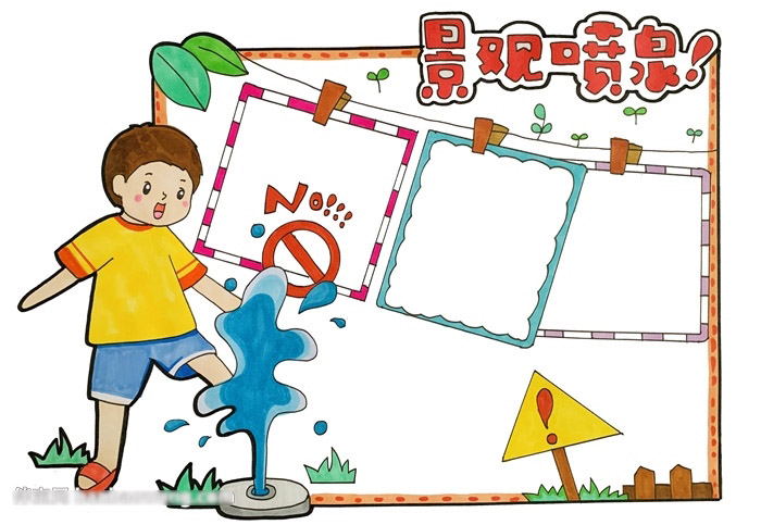 安全手抄报之景观喷泉-图4