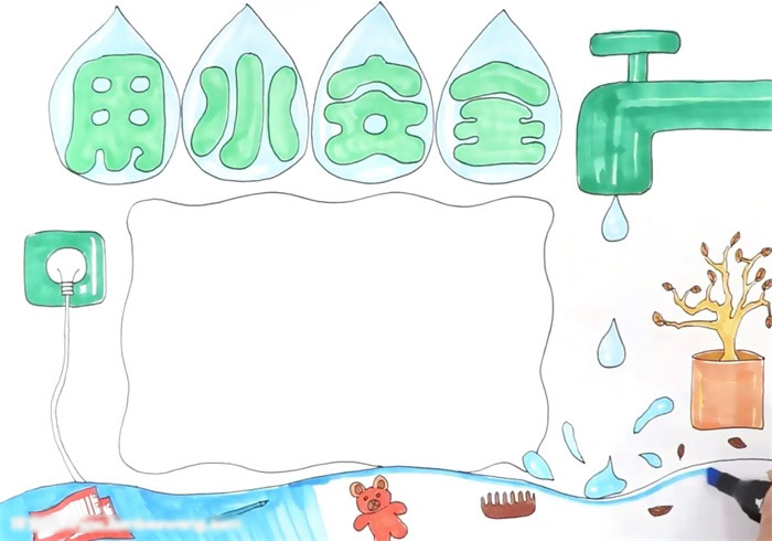 用水安全手抄报-图4