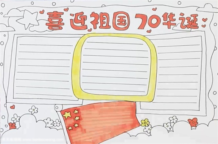 喜迎祖国华诞手抄报-图3