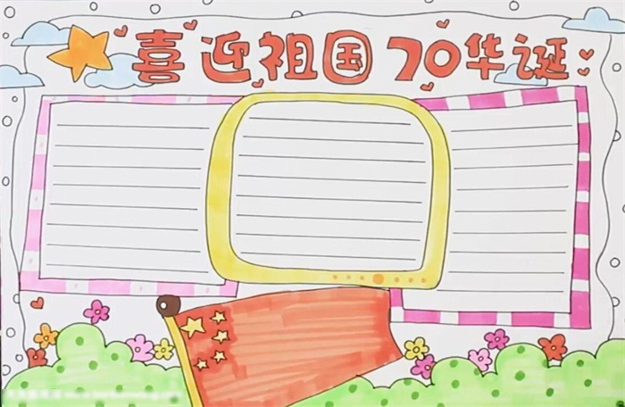 喜迎祖国华诞手抄报-图4