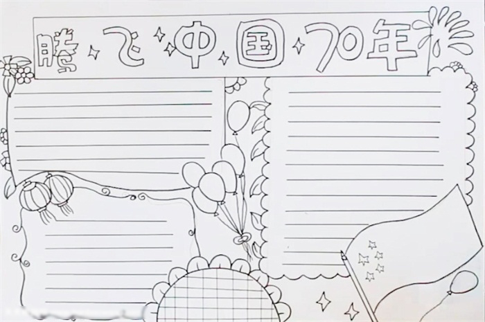 腾飞中国手抄报-图2