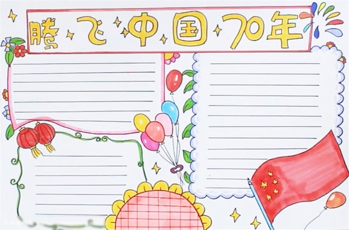 腾飞中国手抄报