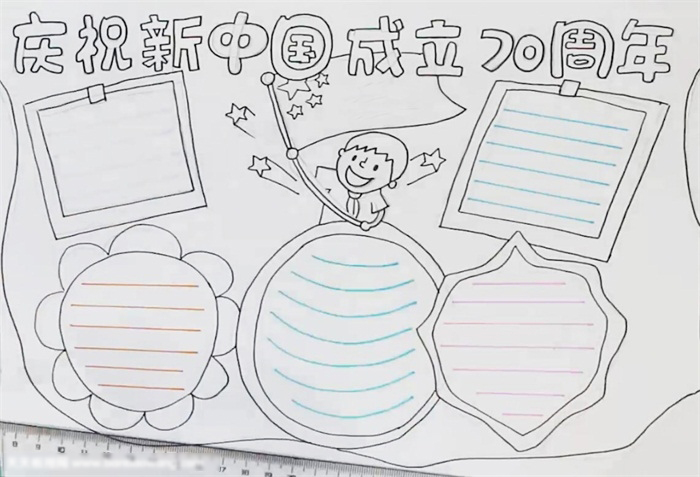 庆祝新中国成立周年手抄报-图2