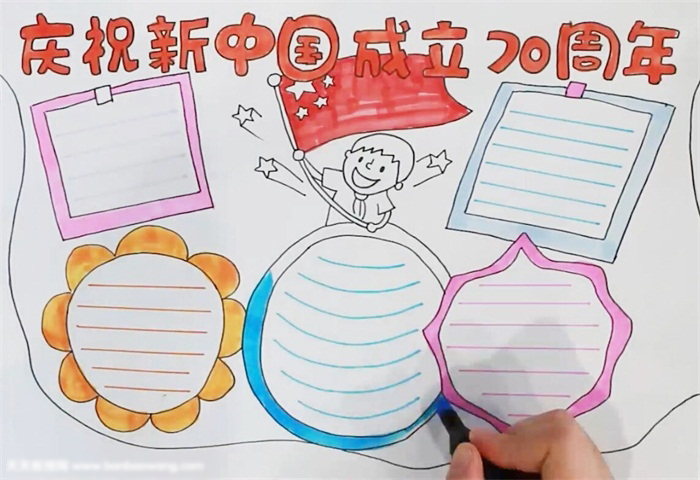 庆祝新中国成立周年手抄报-图3