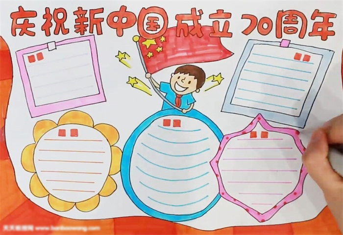 庆祝新中国成立周年手抄报-图4