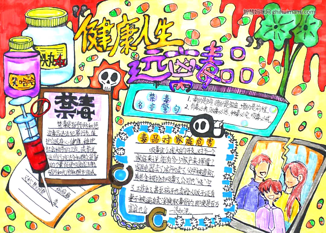无毒青春健康成长手抄报-图5