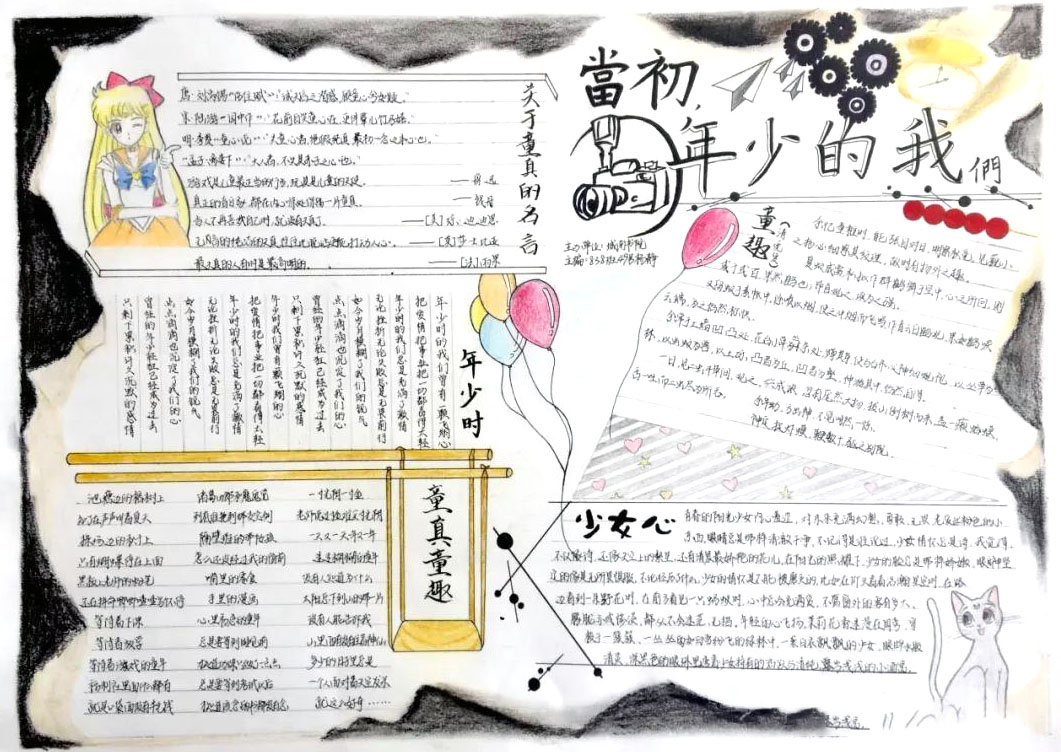 童真童趣手抄报图片及内容