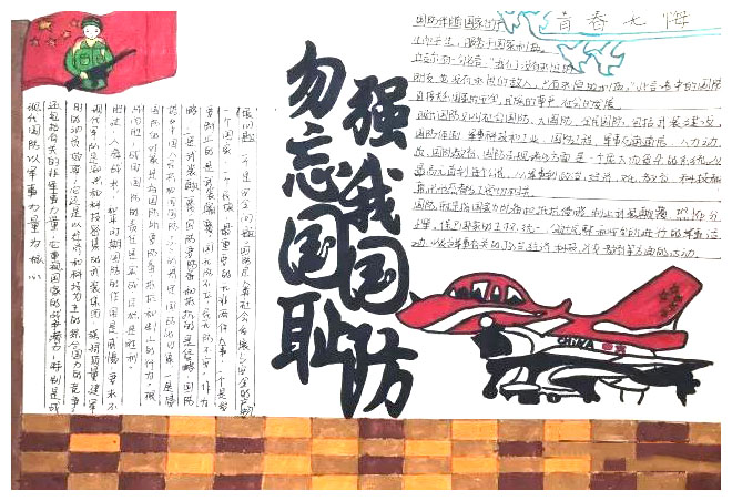 勿忘国耻，强我国防手抄报-图8