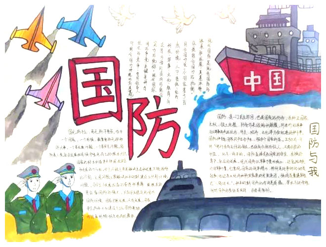 勿忘国耻，强我国防手抄报-图11