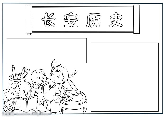 长安手抄报怎么画-图2