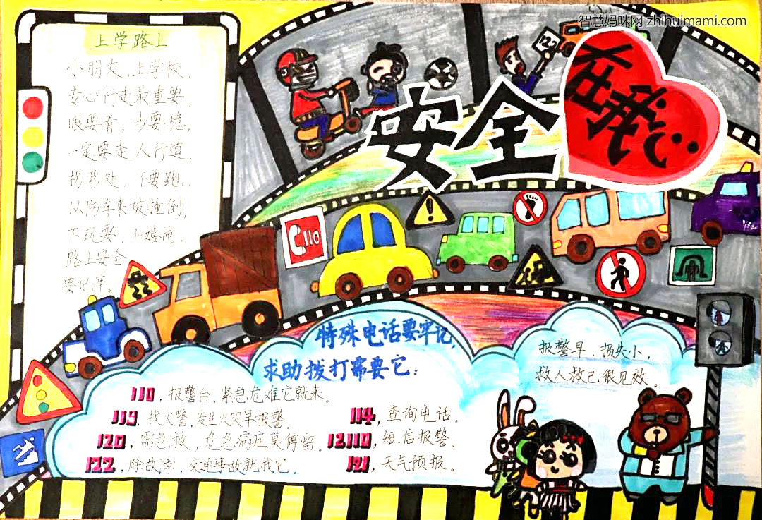 步骤6：交通安全在我心手抄报