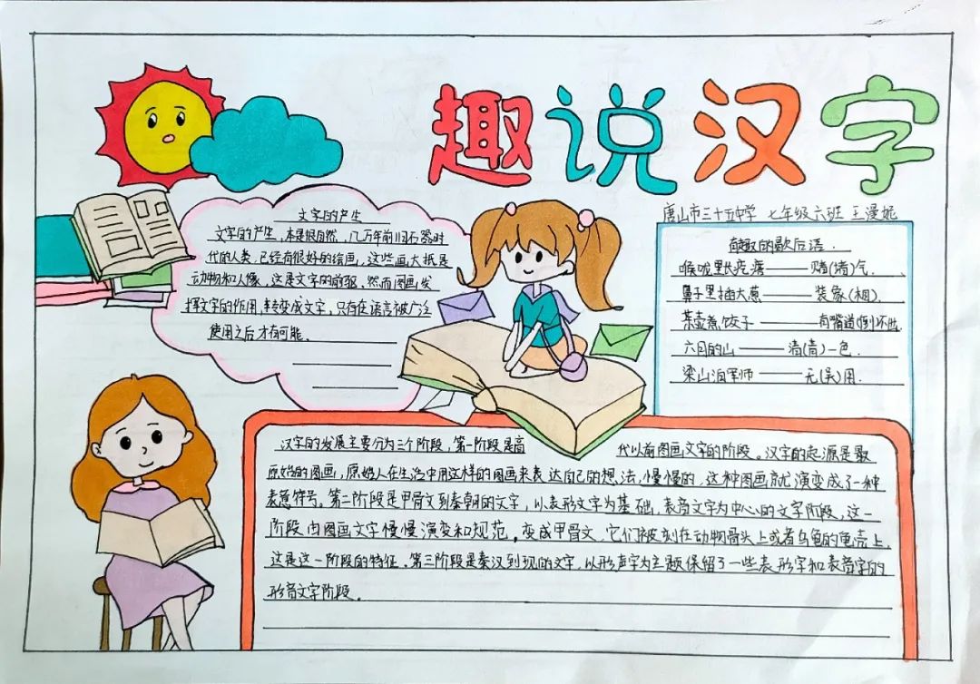 有趣的汉字手抄报简单又漂亮-图2