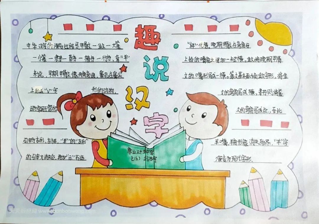有趣的汉字手抄报简单又漂亮-图4