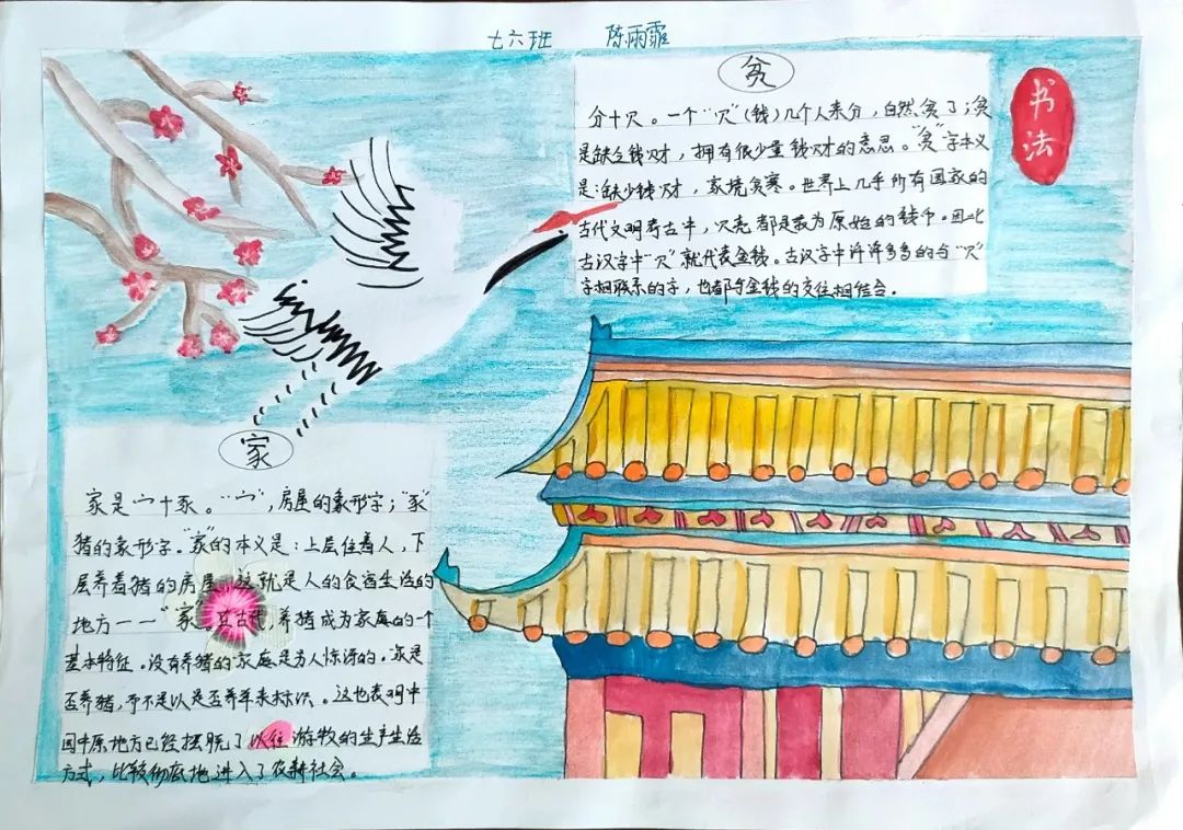 有趣的汉字漂亮手抄报