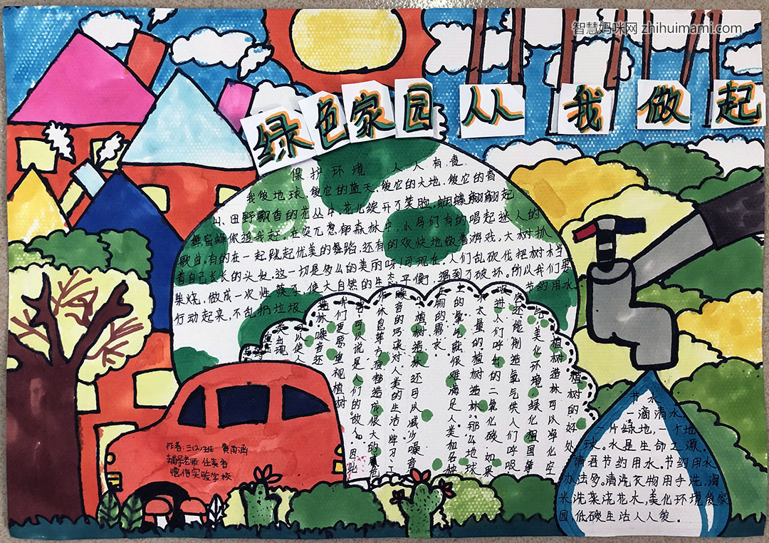 五年级绿色家园手抄报获奖作品-图2