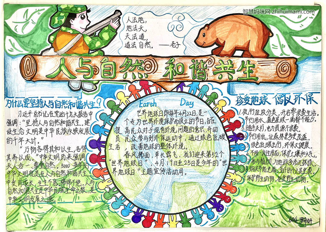 5张关于人与自然的手抄报图片-图2