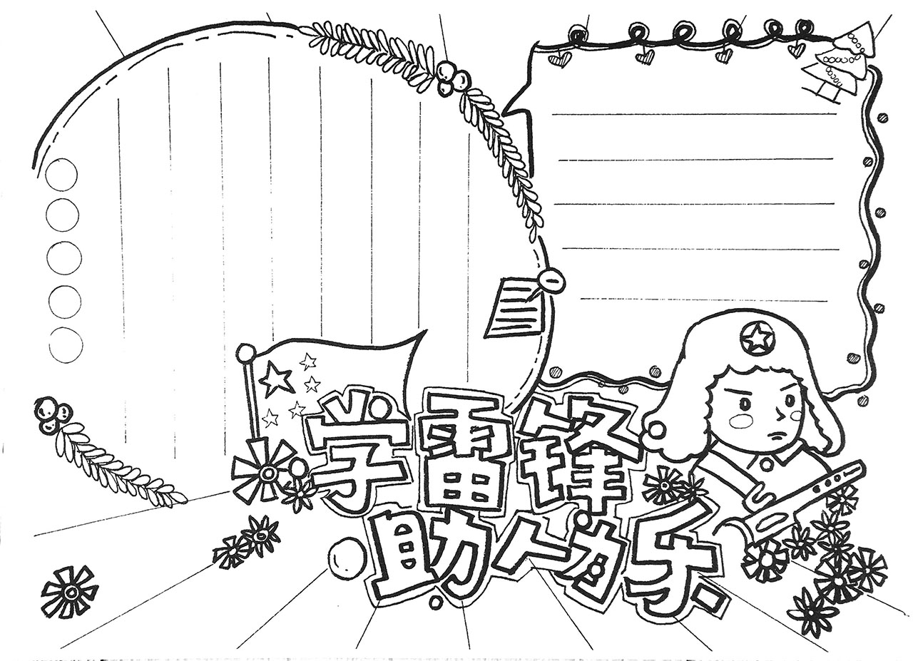 学雷锋做好事手抄报模板-图1