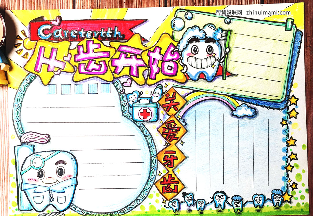 爱牙护牙手抄报内容-全国爱牙日