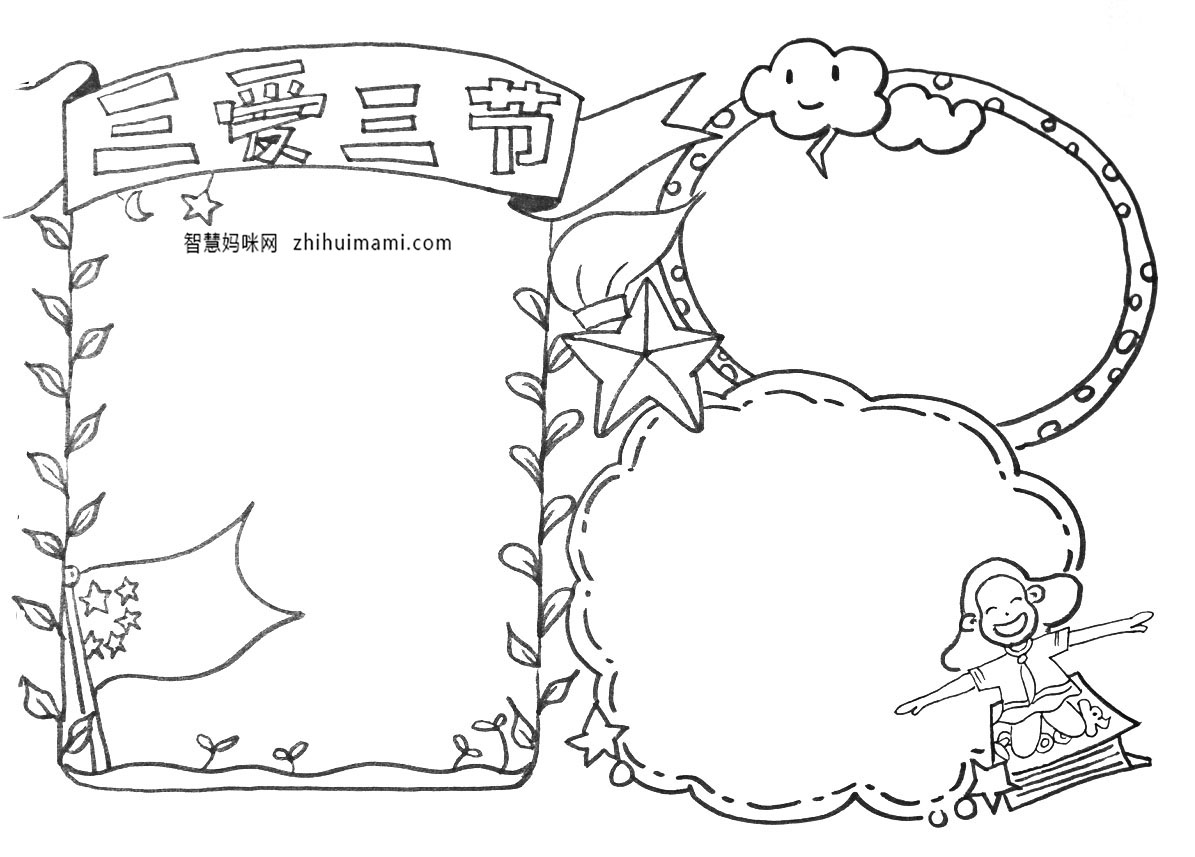 节约用水手抄报内容-培养节水习惯