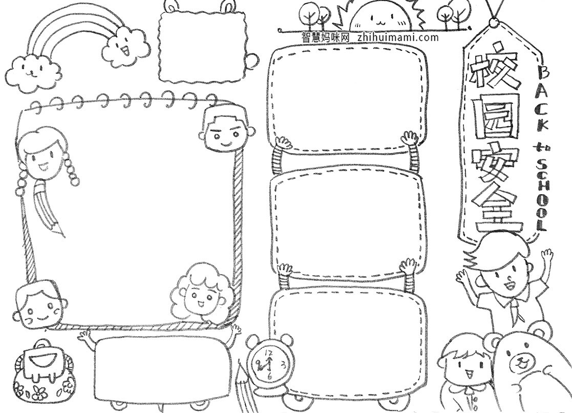 安全教育手抄报内容-校园安全知识